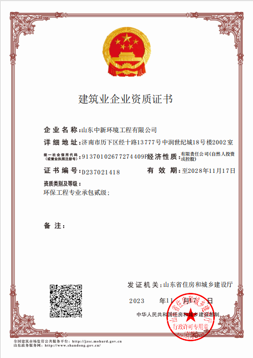 環保工程專業承包貳級