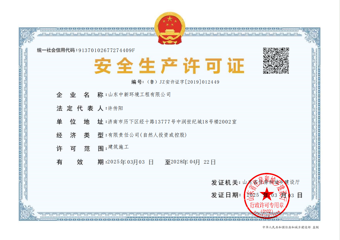 安全生產許可證