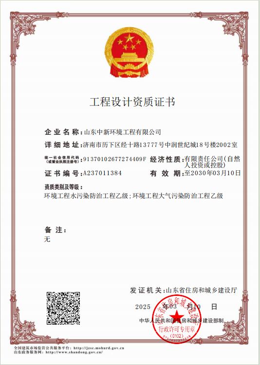 工程設計資質證書